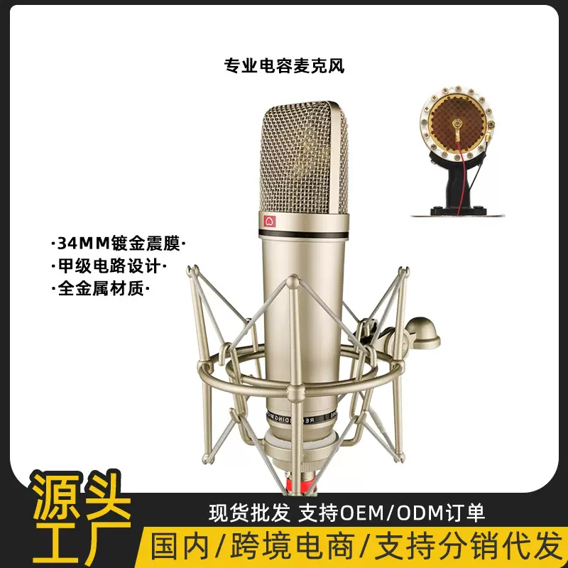 u87振膜电容麦克风电容咪专业直播声录音话筒主播k歌电脑手机唱歌