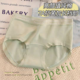7A抑菌纯棉内裤女款全棉加长底档中腰舒适透气简约女士三角裤新款