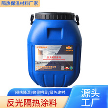 新型纳米反光隔热涂料 建筑降温节能 防水防晒持久耐用防紫外