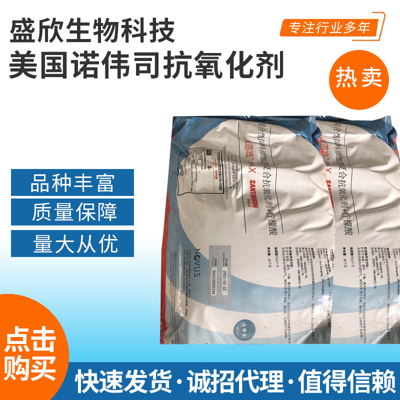 供应美国诺伟司山道喹家禽类饲料添加剂批发动物饲料