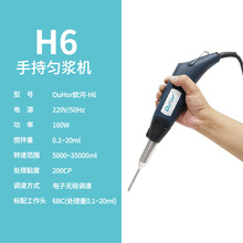 H6手持匀浆机机械设备均质乳化机实验室高剪切均质机实验室专用