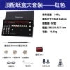 [纸盒大套装-红色（14磁环，5笔芯，30珠，2电容头）]