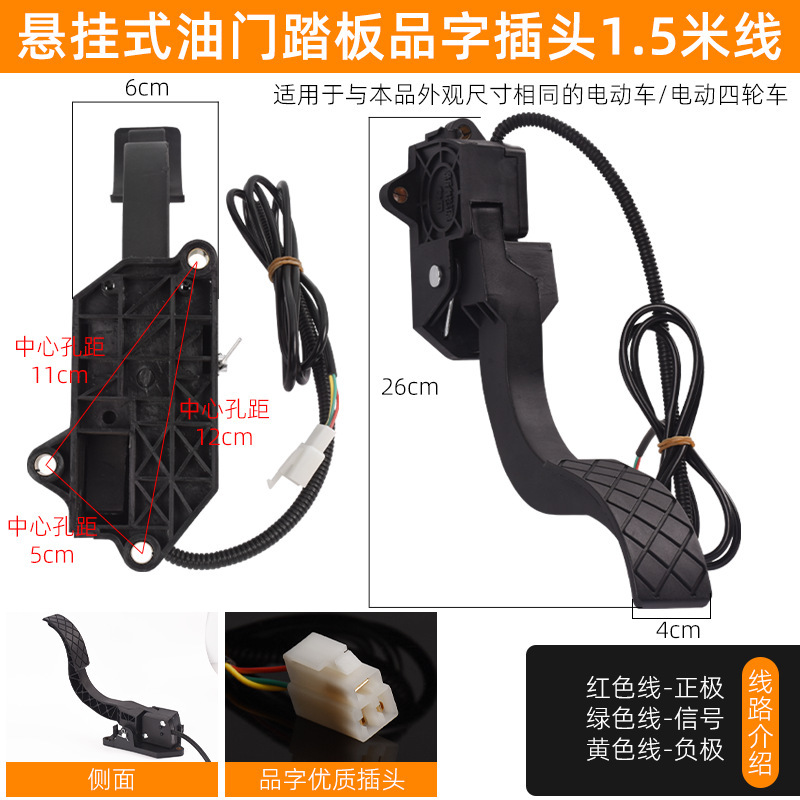 Acelerador de pedal de coche eléctrico de tres ruedas, acelerador de pedal de coche de cuatro ruedas, regulador de velocidad, acelerador de pedal de coche de turismo