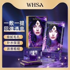 Whsaガラス色は夜更かしマスクの箱に水を補給する保湿水潤源メーカーの現物卸売りをしている