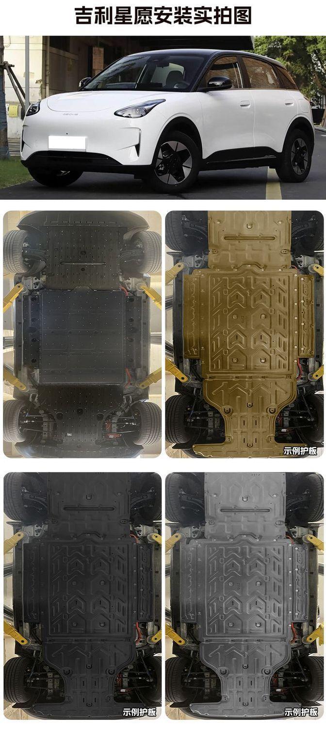 Suitable for 26 models of Geely Xingyuan, this includes the chassis guard, motor and battery undercarriage protector, original factory full-package underbody shield