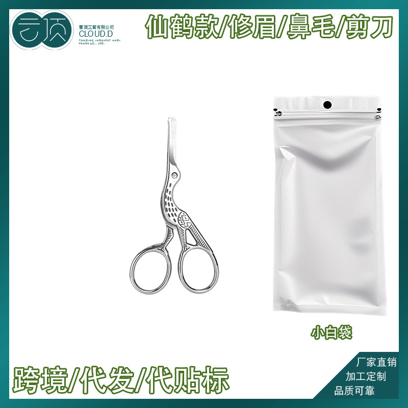 厂家直销不锈钢修眉剪假睫毛剪刀鼻毛剪 小剪刀全工序美容剪|undefined