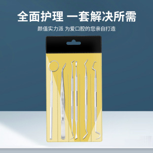 Stainless steel gingival protection dentist tool suit dental calculus removal dental stain removal dental cleaning device