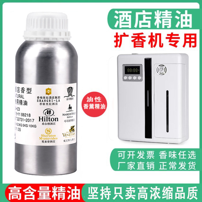 油溶性拡散石アロマオイル噴霧機エッセンシャルオイル商業ホテルクラブフレグランスマシンアロマセラピーマシンエッセンシャルオイル 1000 ミリリットル|undefined