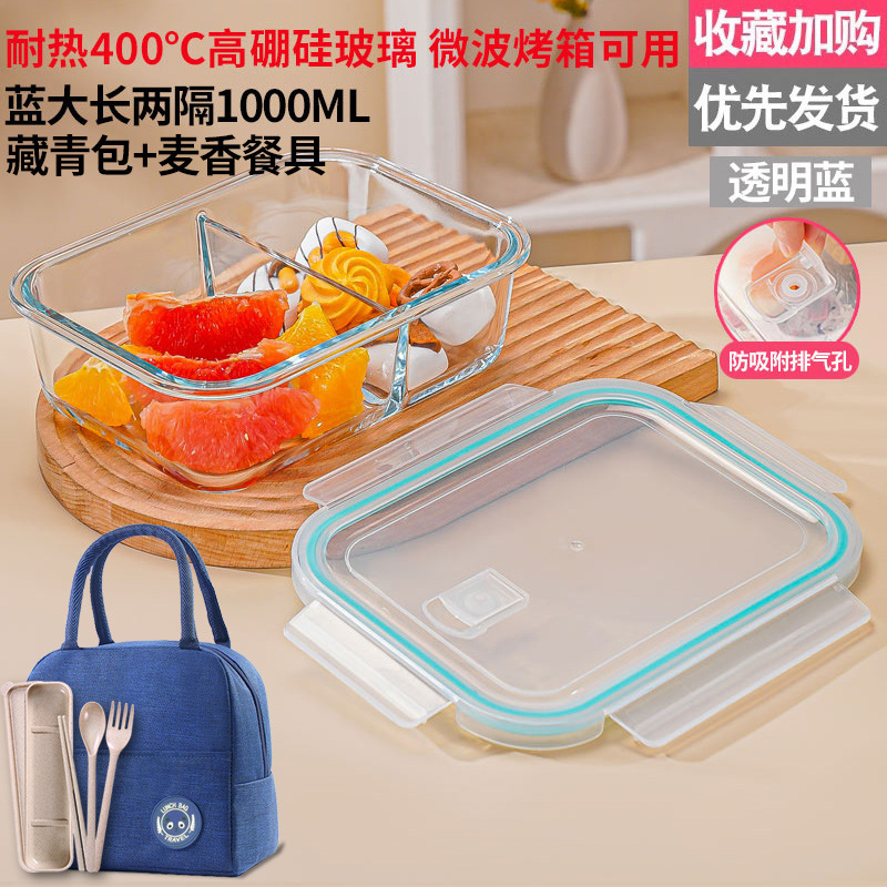 高硼硅保鲜盒玻璃保鲜碗上班族便当饭盒微波炉烤箱分隔型学生饭盒|undefined