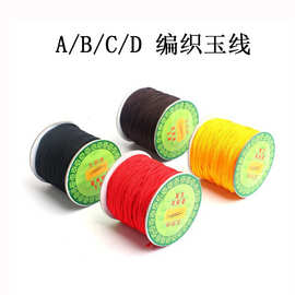 ABCD玉线编手链线绳穿文玩星月菩提无弹力金刚佛珠文玩中国结线
