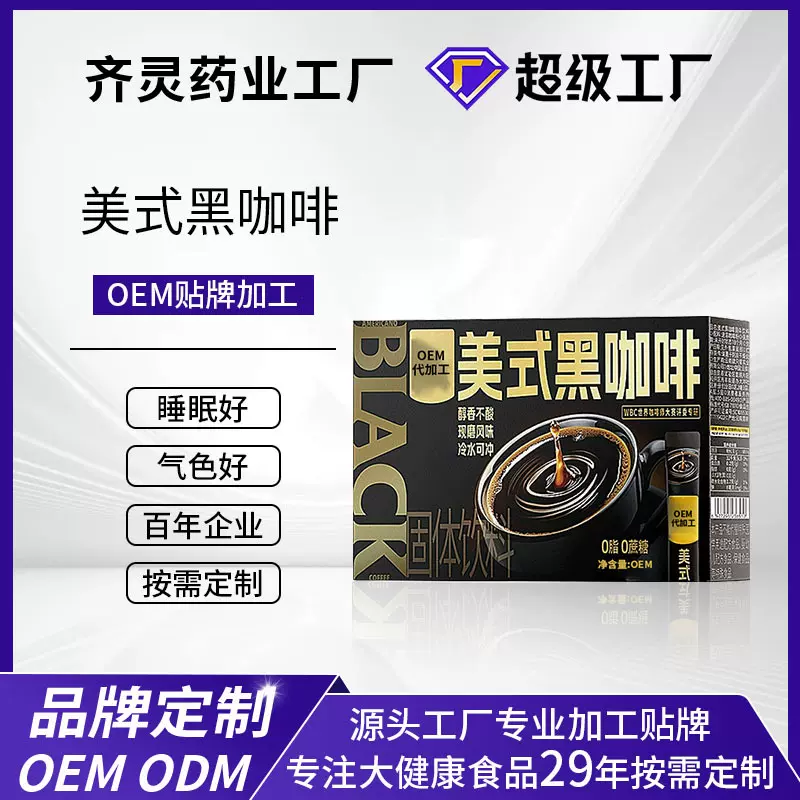 美式生酮黑咖啡0蔗糖0反式脂肪酸白芸豆菊粉低脂速溶咖啡贴牌定制