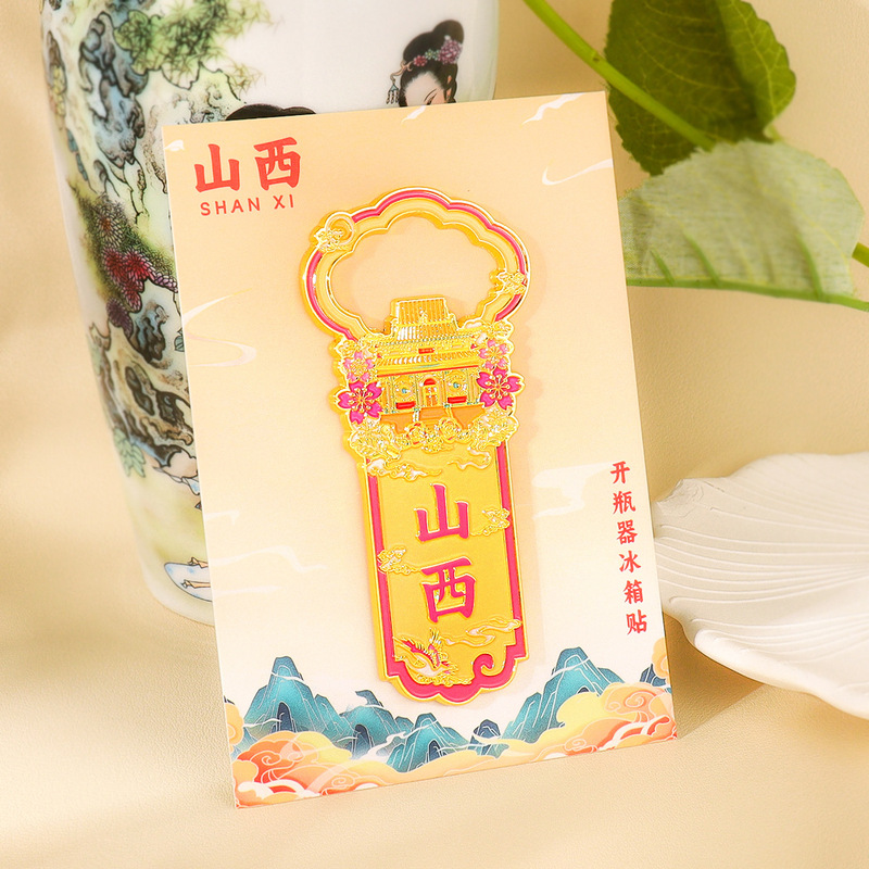 城市地标山西冰箱贴文创金属磁力贴开瓶器创意旅游景区纪念品城市|undefined