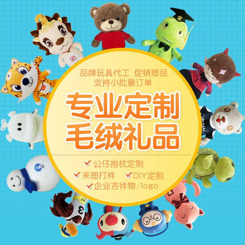 Customized Creative Dolls and Plush Toys, Custom-Made Plush Toys from Your Own Pictures, Custom-Made Animal Keychains and Mascots Customized Creative Dolls and Plush Toys, Custom-Made Plush Toys from Your Own Pictures, Custom-Made Animal Keychains and Mascots