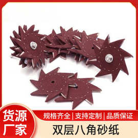 八角砂纸八瓣砂纸片双层崖柏根雕木工家具毛刺细缝隙打磨抛光砂布