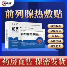 吴瑞甫前列腺热敷贴尿频尿急尿不尽热敷贴2024-07-03到期介意勿拍