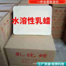 水溶性纺织乳蜡 乳化石蜡 纺织纱线防断线抗静电 固体水性可溶蜡