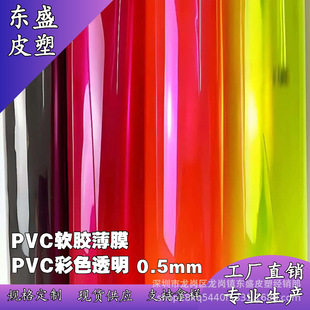 pvc彩色透明0.5mm色彩丰富透光性好多规格多色选卷材片材软塑料-阿里巴巴