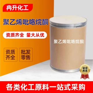 聚乙烯吡咯烷酮PVP工业级医药辅料助溶剂K30高分子交联聚维酮
