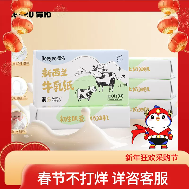 德佑新西兰牛乳纸5包婴儿擦鼻涕纸巾云柔巾保湿柔纸巾乳霜纸母婴