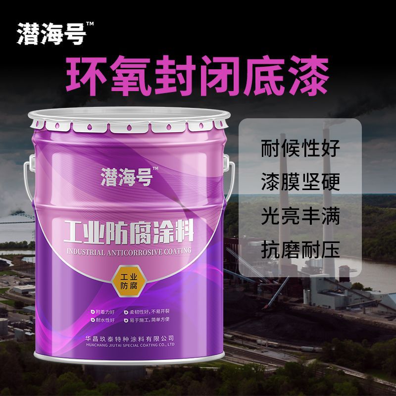 混凝土桥梁抗碱底漆 高架桥耐酸碱漆 环氧封闭底漆 厂家配套方案