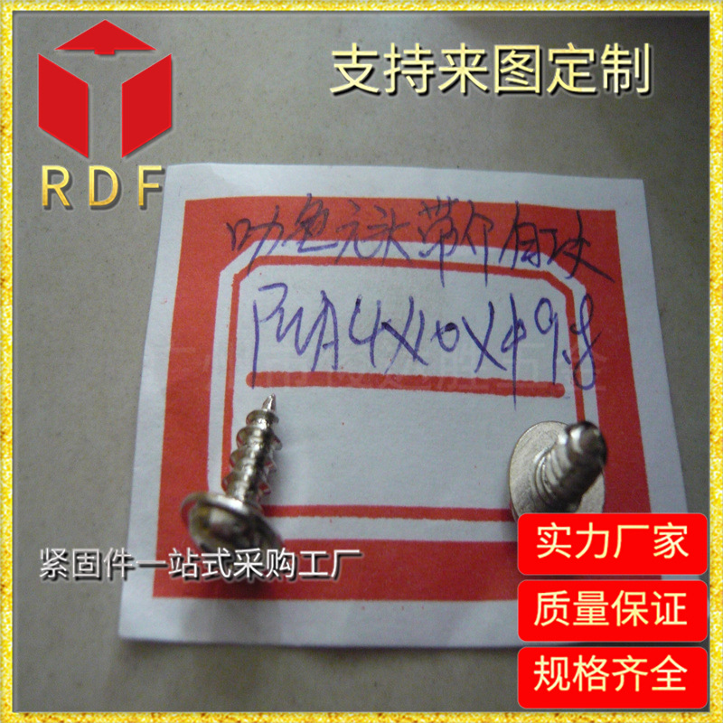 厂家长期大量供应不锈钢圆头带垫螺丝 PWA4*10 螺丝厂家销售