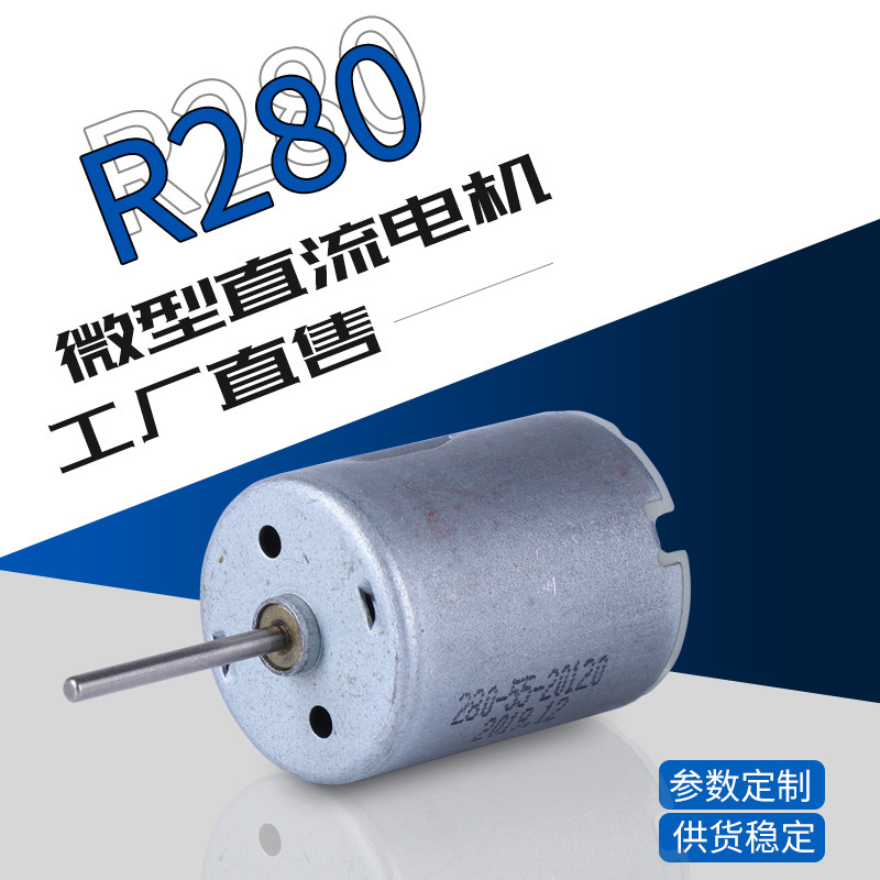 R280用于拔毛器毛球修剪器茶吧抽水泵气泵振等直流微型微电机