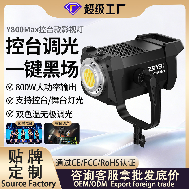 800W Dmx512 Console Light for Live Streaming, Group Broadcast Fill Light, Stage Control Light, Photography Light, Live Broadcast Fill Light 800W Dmx512 Console Light for Live Streaming, Group Broadcast Fill Light, Stage Control Light, Photography Light, Live Broadcast Fill Light