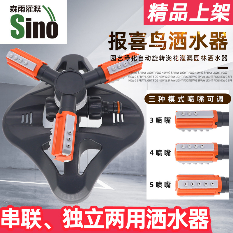 Sprinkler de pájaros heraldos jardín césped riego boquilla jardín tierra de cultivo 360 grados rotación automática sin impuestos