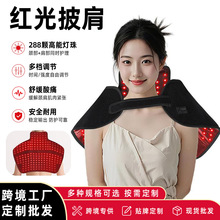 亚马逊热销红光理疗披肩家用便携式护肩护颈红外光288灯珠理疗仪