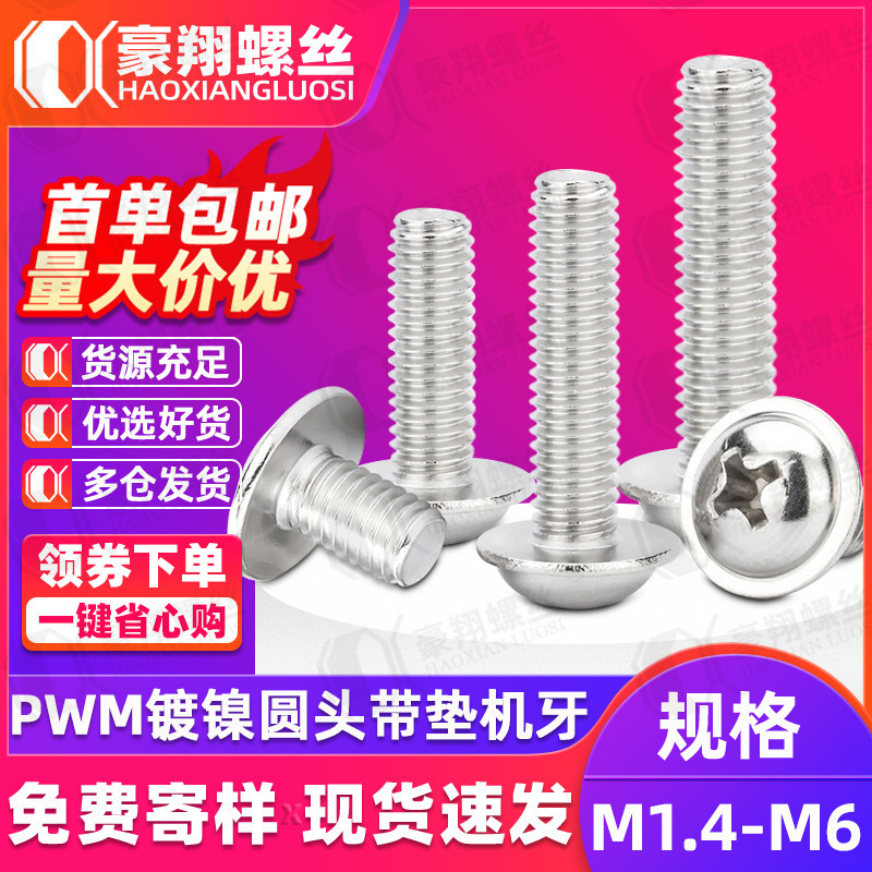 PWM nickel-plated cross round head with gasket screws manufacturers supply pan head with gasket screws M1.4/M2.5/M3 PWM nickel-plated cross round head with gasket screws manufacturers supply pan head with gasket screws M1.4/M2.5/M3