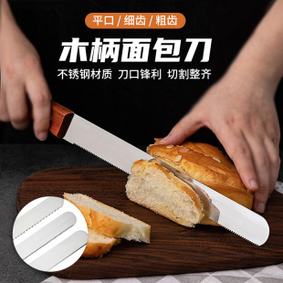 In-Stock Stainless Steel Wooden Handle Bread Knife Cake Toast Knife 8-Inch 10-Inch 12inch 14inch Serrated Knife Baking Tool