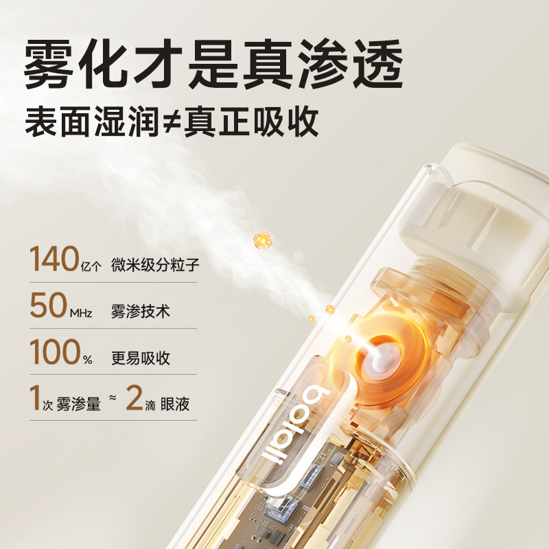 Bolali博拉利雾化润眼仪麦角硫因护眼喷雾便携可充电送女友美眼仪|undefined