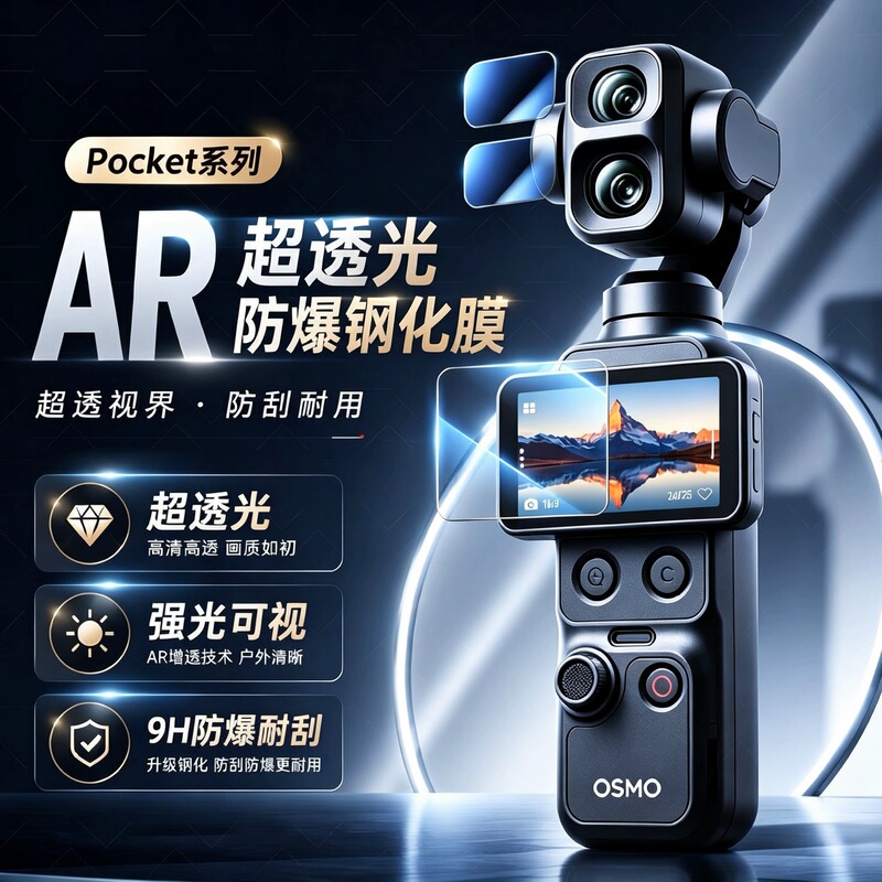 Compatible with DJI Pocket4P AR anti-reflective film, Pocket4 high-definition tempered film, Pocket3 screen and lens film Compatible with DJI Pocket4P AR anti-reflective film, Pocket4 high-definition tempered film, Pocket3 screen and lens film