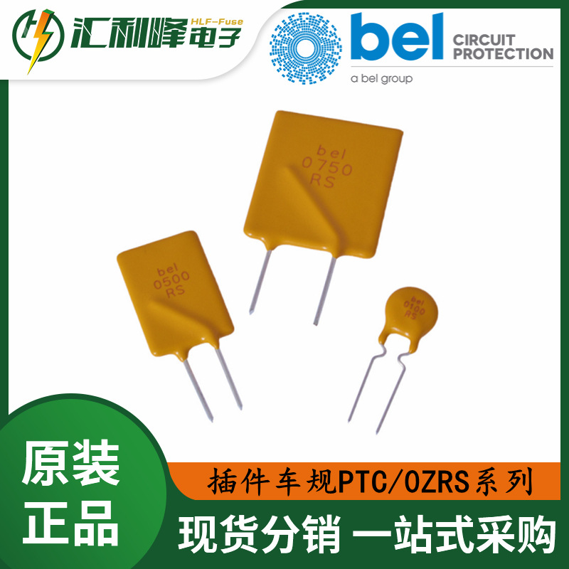 百富Belfuse贝尔0ZRC系列90V插件自恢复保险丝PTC工业级