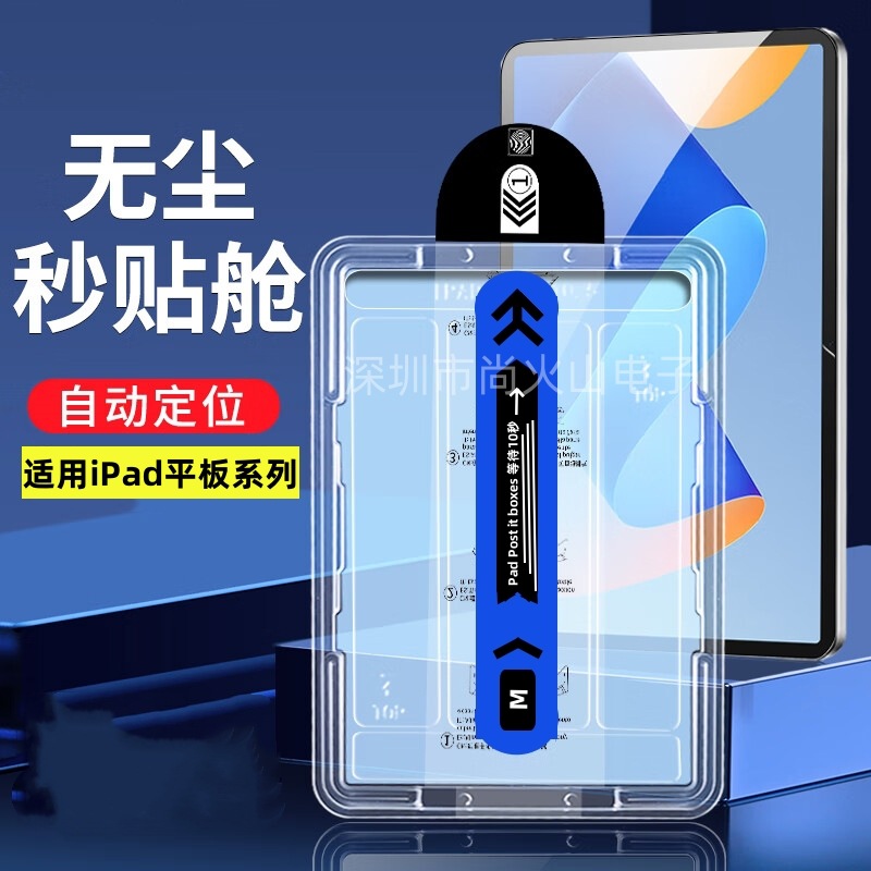 适用苹果ipadair8钢化膜无尘仓秒贴盒ipadPro10代高清Mini8保护膜