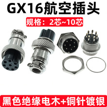 GX16����ʽ���ղ��^2о 3о 4о 5о 6о7о 8о 9о10о���ղ���