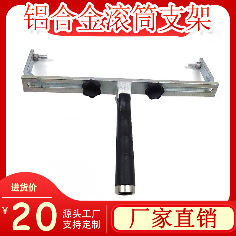 欧美外贸滚筒刷可调节铝合金支架可搭配伸缩杆铝合金滚筒刷支架