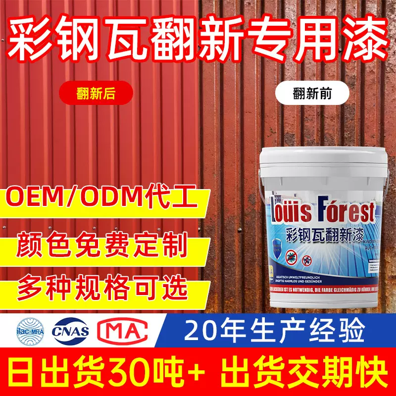 彩钢瓦翻新专用漆改色定制防锈油漆免除锈彩钢板防水铁皮瓦金属漆