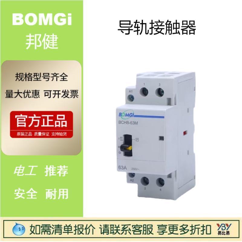 跨境热销导轨接触器BCH8-cdch8s手动2P20A现货批发3P63M4P40M