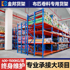 工厂批发重型仓库货架金属库房展示架货架仓储储藏架布匹布料货架