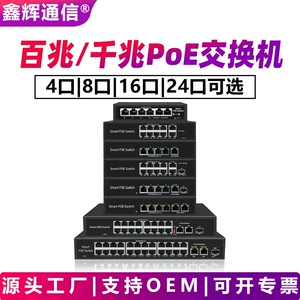 Стандартный переключатель POE 4 Port 8 Port 16 Port 24 Port 100 Gigabit Gigabit National Standard 48V Переключатель Ethernet с питанием