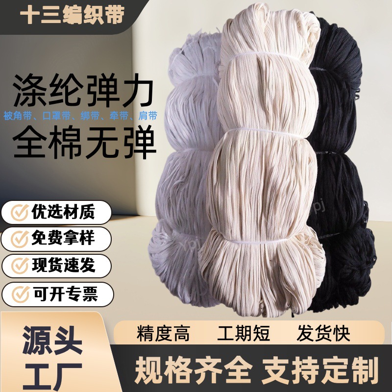 尼龙肩条 十三编织带内衣肩带 拼肩缝拷边肩纱带 合肩缝拉肩条