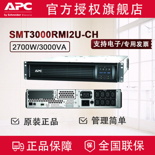 APC SMT series rack UPS upgrade replace SUA uninterruptible power supply SMT3000RMI2U-CH