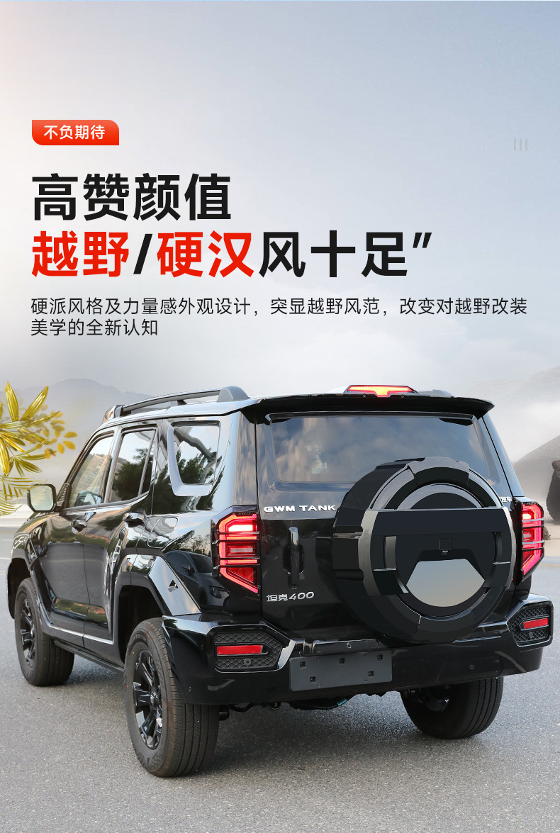 Brand New 26 Models of Tank 400Hi4Z/T Rear Tire Cover, Full-Cover Mecha-Style Spare Tire Shell, Original Car Color Modification Accessories