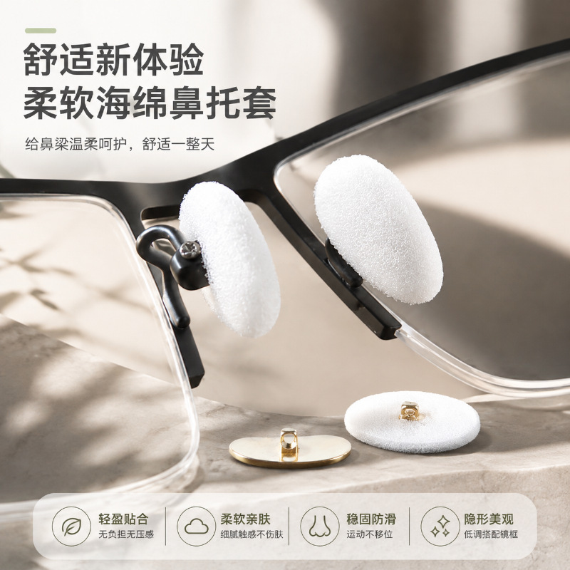 Black and white sponge eyeglass nose pads, anti-slip and anti-fall nose pads, pressure-reducing and comfortable eyeglass accessories, universal nose pads