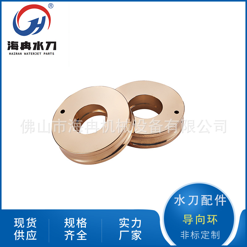 海冉水刀配件导向环 通用水切割机器缸挡圈 高压水射流铜饼 铜环
