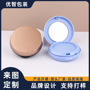 Manufacturer Customized Round Powder Box Three-Layer Snap-On Powder Air Cushion Bb Cream Box Empty Box Packaging Material Can Be Printed with Logo