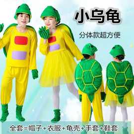 小乌龟幼儿园表演龟兔赛跑话剧服海龟小蝌蚪找妈妈儿童动物演出服