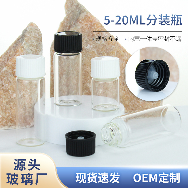 5ml10ml15ml20ml透明玻璃精油瓶 试用装小样瓶粉末分装瓶化妆品瓶