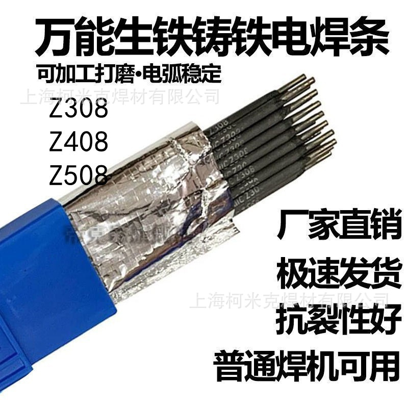 铸铁焊条铸308Z408Z508纯镍铸铁焊芯丝EZNi-1加工万能生铁焊条3.2